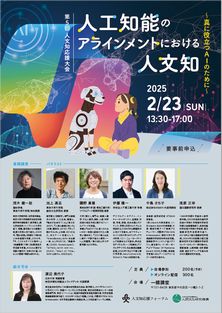 第５回人文知応援大会フライヤー