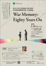 第６回人間文化研究機構日本研究国際賞授賞式及び記念講演のご案内